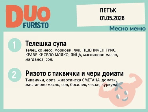 [DY.03.26.9716] Меню 01.05 DUO 200гр.