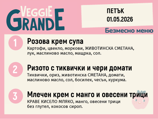 [DY.03.26.9631] Меню 01.05 безмесно 300гр.
