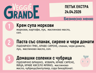 Меню 24.04 Екстра безмесно 300гр.