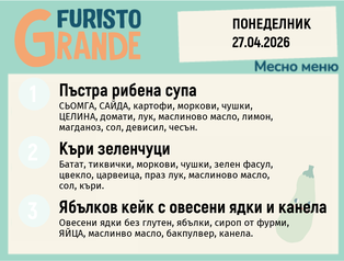 Меню 27.04 месно 300гр.
