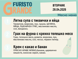 Меню 28.04 месно 300гр.