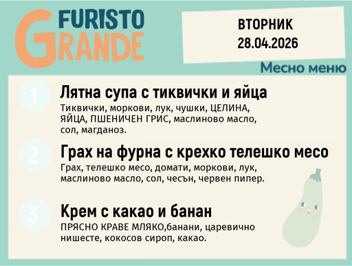 [DY.03.26.9626] Меню 28.04 месно 300гр.