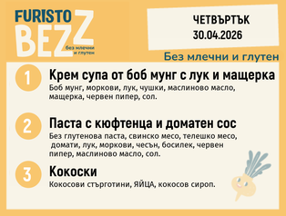 Меню без млечни и глутен 30.04  200гр. 