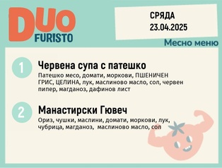 Меню 23.04 DUO 200гр.