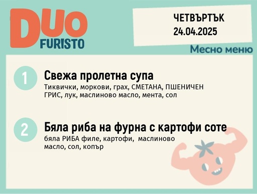 [DY.02.25.4725] Меню 24.04 DUO 200гр.