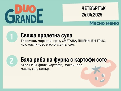 [DY.02.25.4677] Меню 24.04 DUO 300гр.
