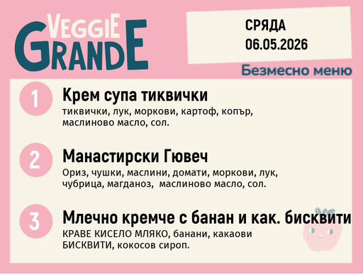[DY.04.26.9964] Меню 06.05 безмесно 300гр.