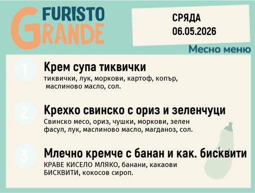 [DY.04.26.9965] Меню 06.05 месно 300гр. 
