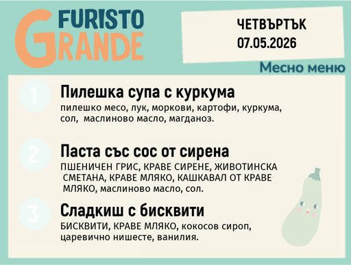 [DY.04.26.9967] Меню 07.05 месно 300гр.