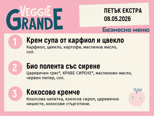 [DY.04.26.9970] Меню 08.05 Екстра безмесно 300гр.