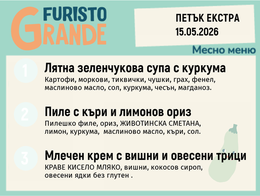 [DY.04.26.9983] Меню 15.05 Екстра месно 300гр.