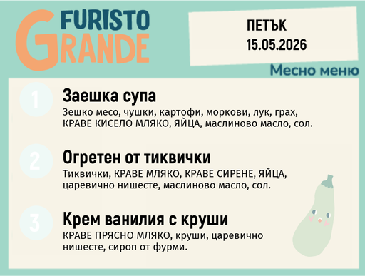 [DY.04.26.9981] Меню 15.05 месно 300гр.