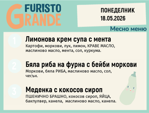 [DY.04.26.9985] Меню 18.05 месно  300гр.