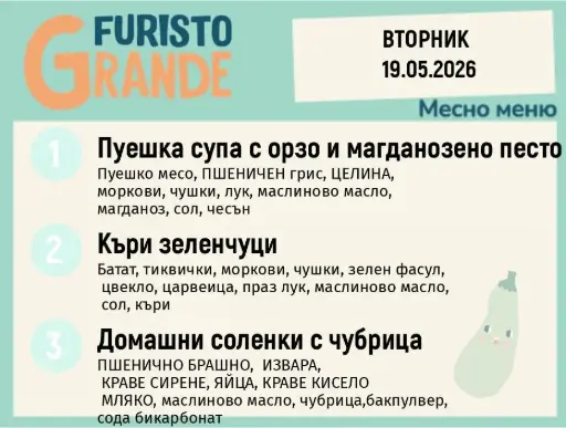 [DY.04.26.9987] Меню 19.05 месно 300гр.