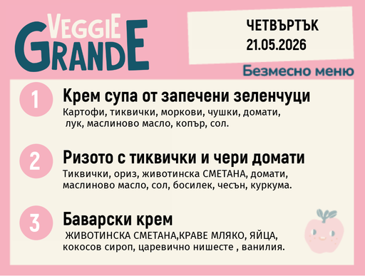 [DY.04.26.9990] Меню 21.05 безмесно 300гр.