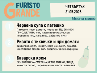 Меню 21.05 месно 300гр.