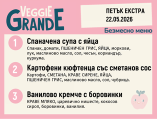 Меню 22.05 Екстар безмесно 300гр.