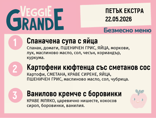[DY.04.26.9994] Меню 22.05 Екстар безмесно 300гр.