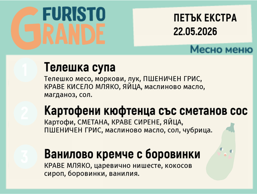 [DY.04.26.9995] Меню 22.05 Екстра месно 300гр.