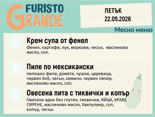 [DY.04.26.9993] Меню 22.05 месно 300гр.