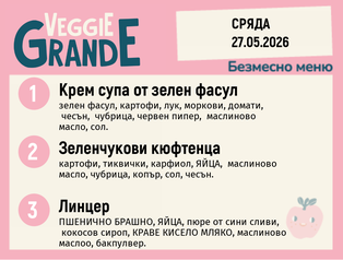 Меню 27.05 безмесно 300гр.