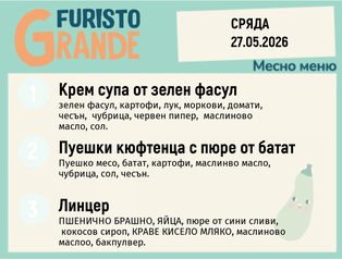 Меню 27.05 месно 300гр.