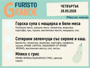 Меню 28.05 месно 300гр.