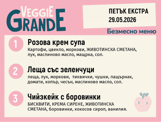 Меню 29.05 Екстра безмесно 300гр.