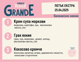 Меню 25.04 Екстра безмесно 300гр.