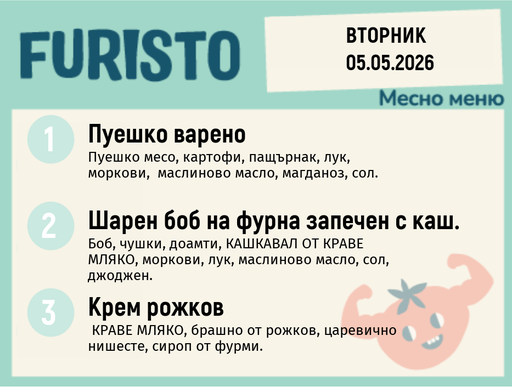 [DY.04.26.9871] Меню 05.05 месно 200гр. 