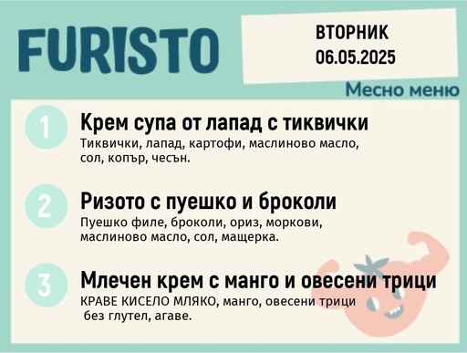 [DY.04.25.4783] Меню 06.05 месно 200гр. 