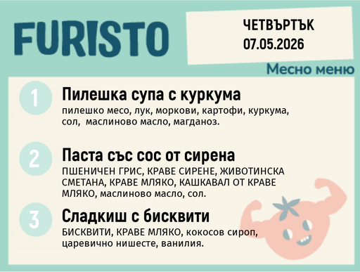 [DY.04.26.9875] Меню 07.05 месно 200гр.