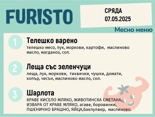 [DY.04.25.4785] Меню 07.05 месно 200гр.