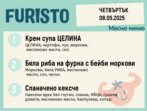 [DY.04.25.4787] Меню 08.05 месно 200гр. 