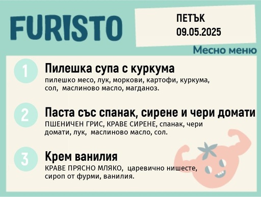 [DY.04.25.4789] Меню 09.05 месно 200гр.