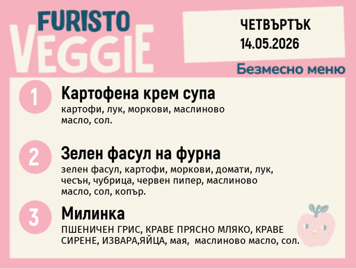 [DY.04.26.9886] Меню 14.05 безмесно 200гр.