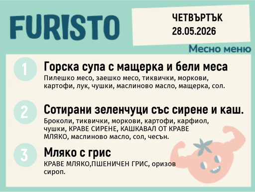 [DY.04.26.9908] Меню 28.05 месно 200гр.