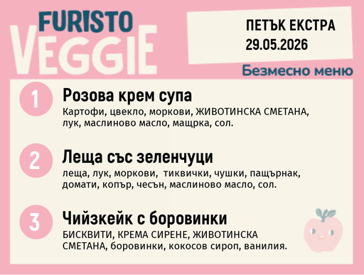 [DY.04.26.9913] Меню 29.05 Екстра безмесно 200гр.