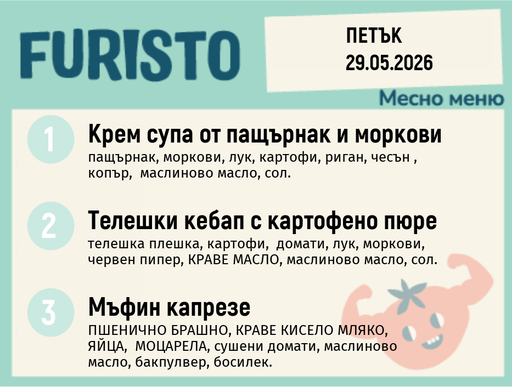[DY.04.26.9910] Меню 29.05 месно 200гр.
