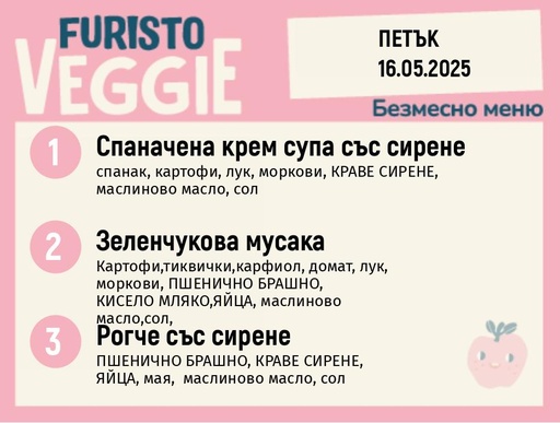 [DY.04.25.4800] Меню 16.05 безмесно 200гр. 