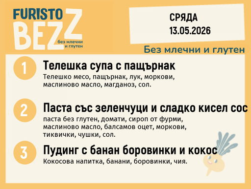 [DY.04.26.10037] Меню без млечни и глутен 13.05  200гр.
