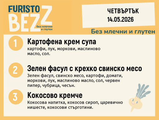 [DY.04.26.10038] Меню без млечни и глутен 14.05  200гр. 