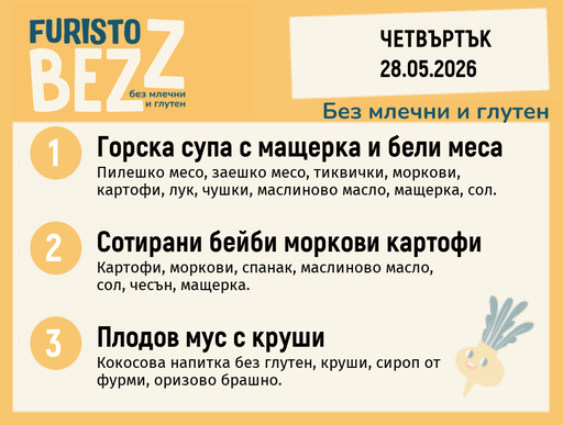 [DY.04.26.10049] Меню без млечни и глутен 28.05 200гр.
