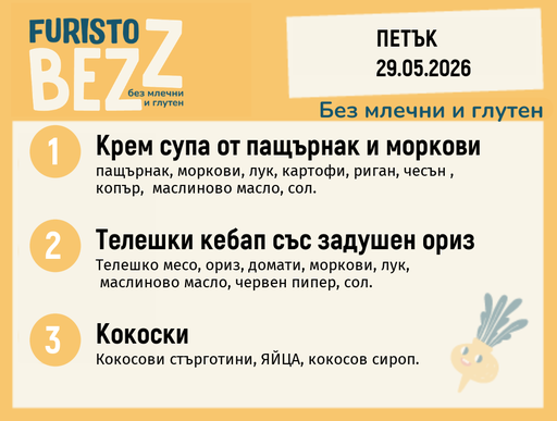 [DY.04.26.10050] Меню без млечни и глутен 29.05  200гр. 