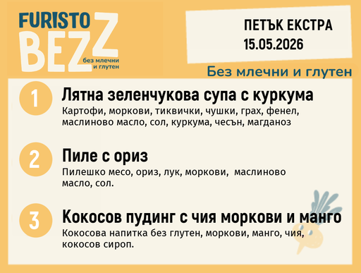 [DY.04.26.10040] Меню без млечни и глутен Екстра 15.05  200гр.