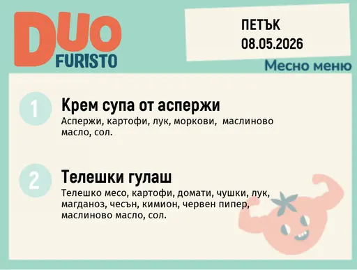 Меню 08.05 DUO 200гр.