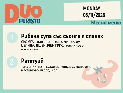 [DY.04.26.10104] Меню 11.05 DUO 200гр.