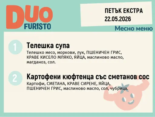 [DY.04.26.10115] Меню 22.05 Екстра DUO 200гр.