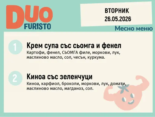 Меню 26.05 DUO 200гр.