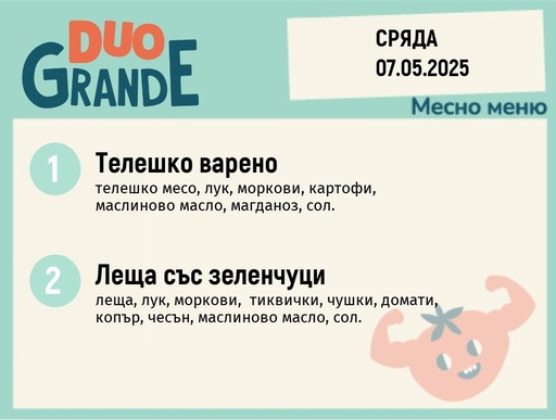 [DY.04.25.5012] Меню 07.05  DUO 300гр.